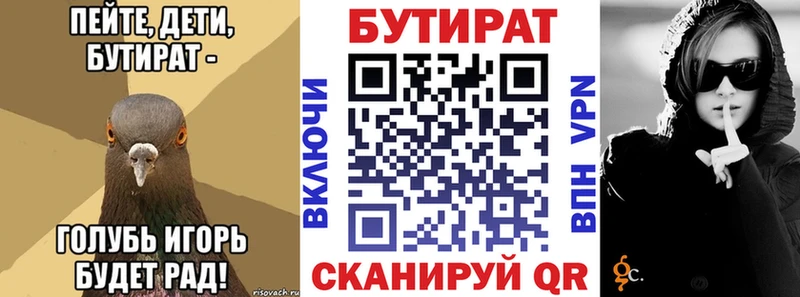 Бутират 1.4BDO Юрьев-Польский